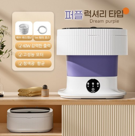 [104] 접이식 미니세탁기