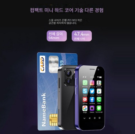 [123] Soye XS14 Pro: 4GB RAM, 128GB ROM 슈퍼 미니 스마트폰 최저가 분석